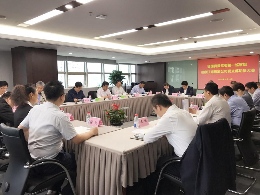 省国资委党委第一巡察组巡察明升ms88公司党支部动员大会召开